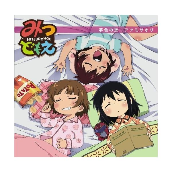 CD/アツミサオリ/夢色の恋