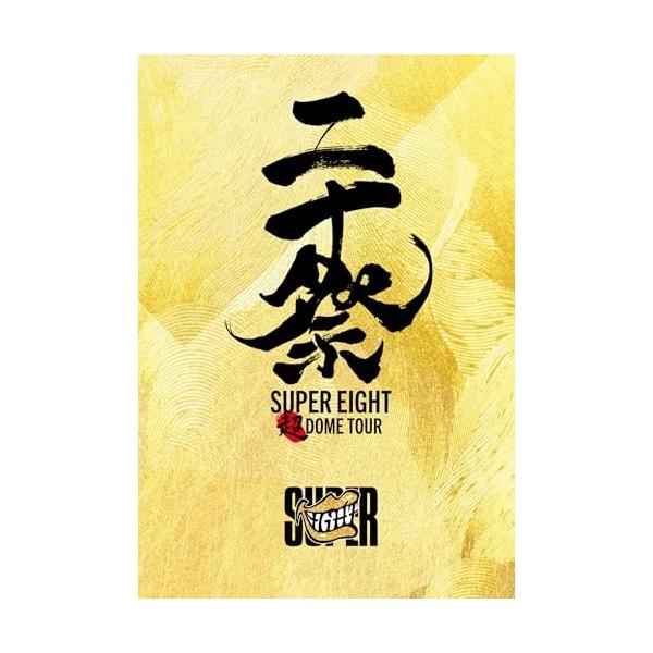 BD/SUPER EIGHT/超DOME TOUR 二十祭(Blu-ray) (5Blu-ray+CD) (完全生産限定盤)