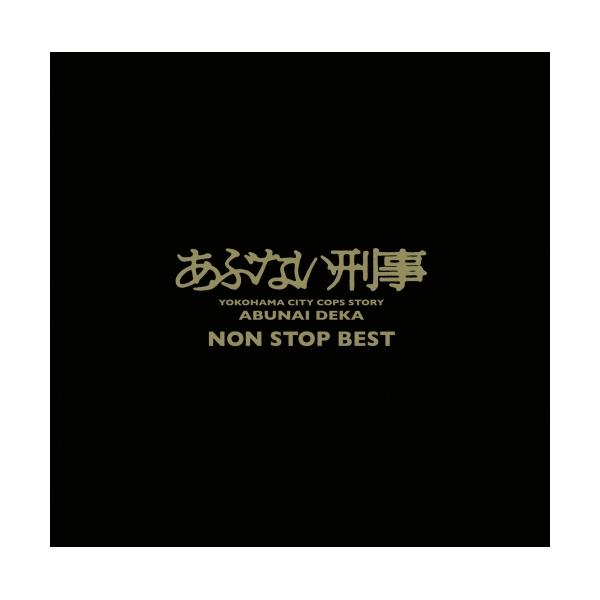 [Release date: October 5, 2016]オムニバス (柴田恭兵、松木美和子、小比類巻かほる、大滝裕子、舘ひろし、MAYUMI、トミー・スナイダー)2016年10月5日 発売『あぶない刑事』TV放映30周年の集大成企画と...
