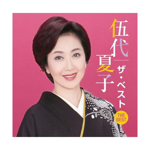 CD/伍代夏子/伍代夏子 ザ・ベスト【Pアップ
