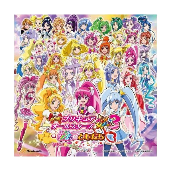 CD/アニメ/映画プリキュアオールスターズ New Stage3 永遠のともだち オリジナル・サウンドトラック【Pアップ