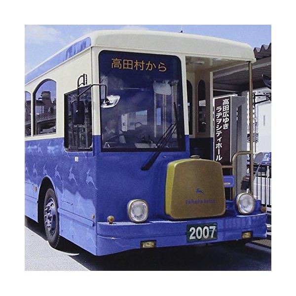 CD/ラジオCD/高田広ゆきラヂヲシティホール 2007 高田村から【Pアップ