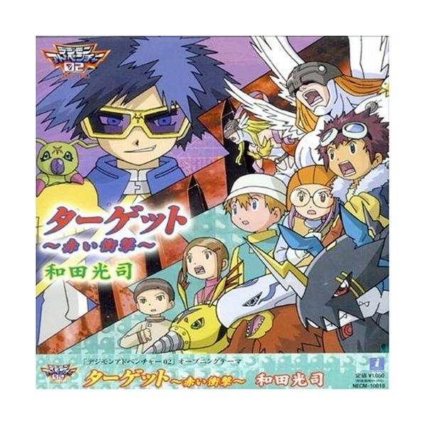 CD/和田光司/ターゲット 〜赤い衝撃〜