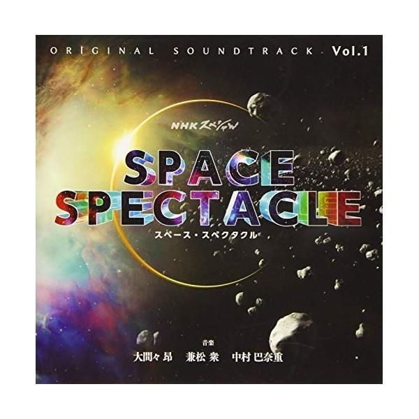 CD/大間々昂 兼松衆 中村巴奈重/NHKスペシャル スペース・スペクタクル オリジナル・サウンドトラック Vol.1【Pアップ