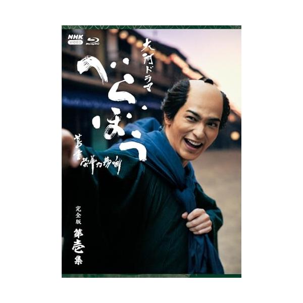 【取寄商品】BD/国内TVドラマ/大河ドラマ べらぼう〜蔦重栄華乃夢噺〜 完全版 第壱集 ブルーレイ BOX(Blu-ray)