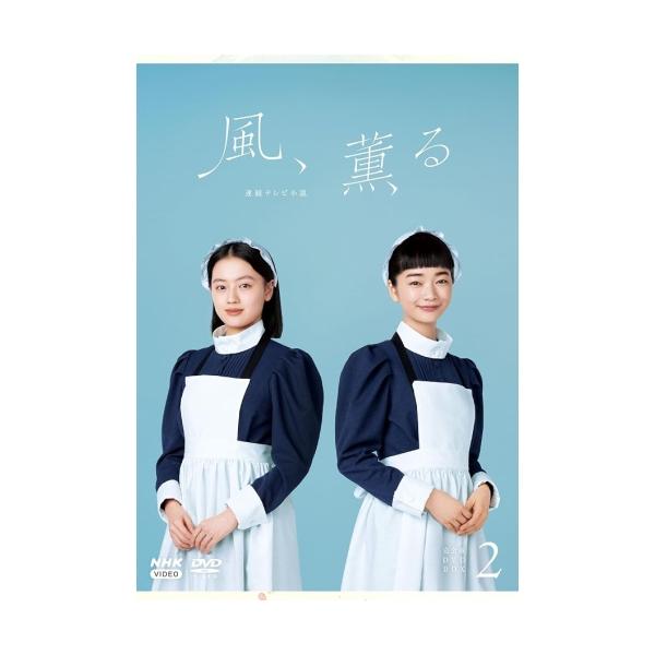 【取寄商品】DVD/国内TVドラマ/連続テレビ小説 風、薫る 完全版 DVD BOX2