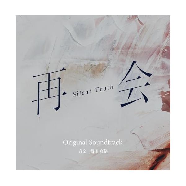 【取寄商品】CD/得田真裕/テレビ朝日系ドラマ 再会〜Silent Truth〜 Original Soundtrack