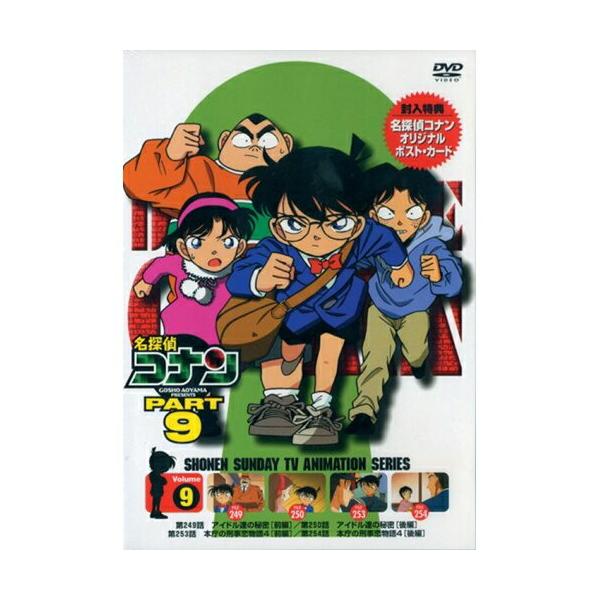 DVD/キッズ/名探偵コナン PART9 Volume9【Pアップ