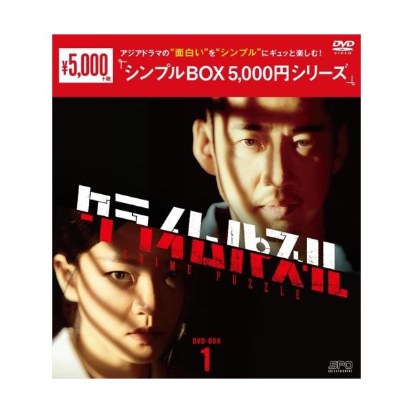 【取寄商品】DVD/海外TVドラマ/クライムパズル DVD-BOX1