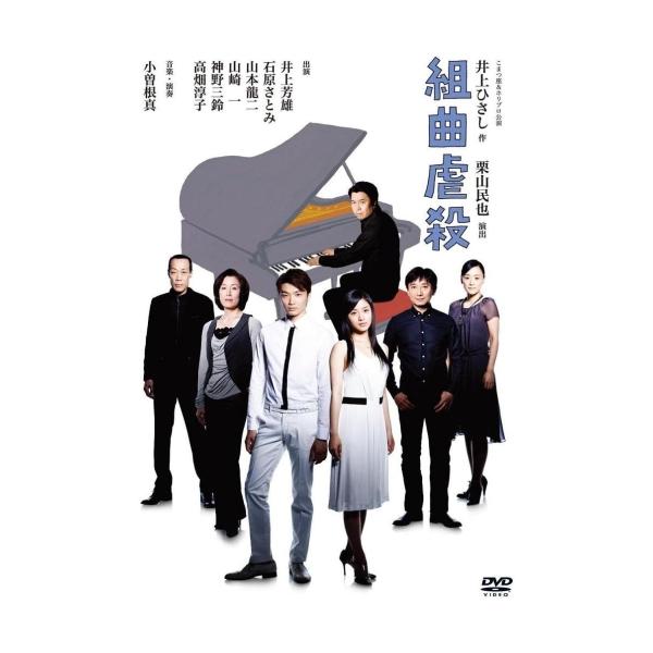 DVD/趣味教養/組曲虐殺