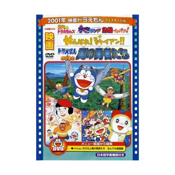 DVD/キッズ/映画ドラえもん のび太と翼の勇者たち/がんばれ!ジャイアン!!/ドラミ&amp;ドラえもんズ 宇宙ランド危機イッパツ! (期間限定生産版)