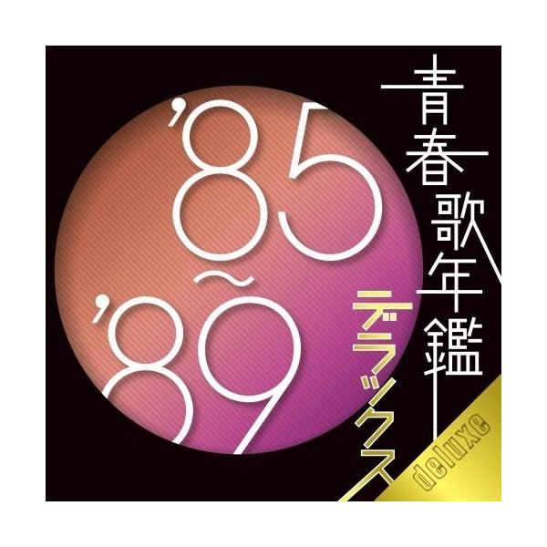 [Release date: November 24, 2010]オムニバス (C-C-B、松田聖子、ALFEE、斉藤由貴、岩崎良美、中村あゆみ、安全地帯)2010年11月24日 発売『青春歌年鑑』シリーズの最高峰ともいえる、昭和の大ヒット...