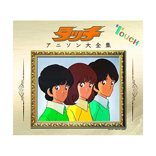 CD/アニメ/タッチアニソン大全集