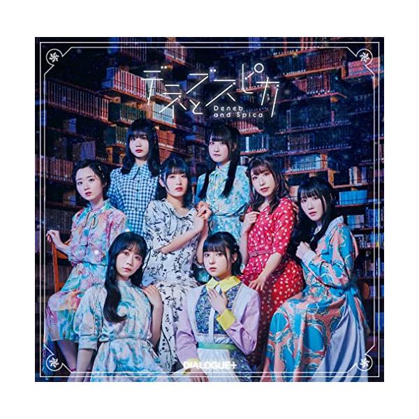 CD/DIALOGUE+/デネブとスピカ (CD+Blu-ray) (初回限定盤)