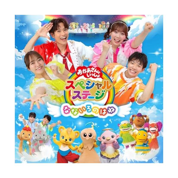 [Release date: December 24, 2025]キッズ (花田ゆういちろう、ながたまや、秋元杏月、佐久本和夢、みもも、やころ、ルチータ)2025年12月24日 発売2025年夏にさいたまスーパーアリーナと大阪城ホールで開催...