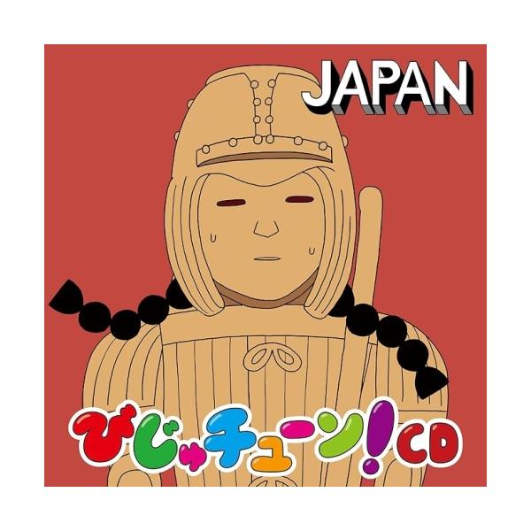 ▼CD/井上涼/びじゅチューン!CD JAPAN