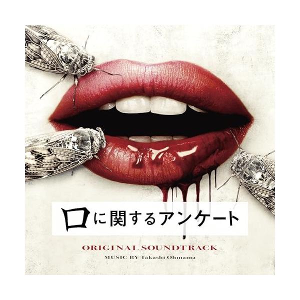CD/大間々昂/映画 口に関するアンケート ORIGINAL SOUNDTRACK
