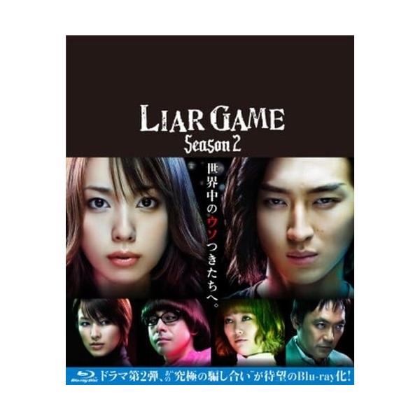 BD/国内TVドラマ/ライアーゲーム シーズン2 Blu-ray BOX(Blu-ray) (本編ディスク3枚+特典ディスク1枚)