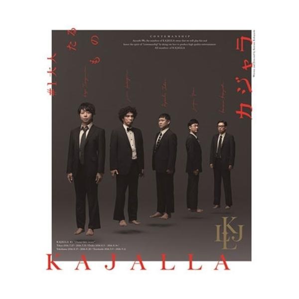 BD/趣味教養/小林賢太郎コント公演 カジャラ♯1 『大人たるもの』(Blu-ray)