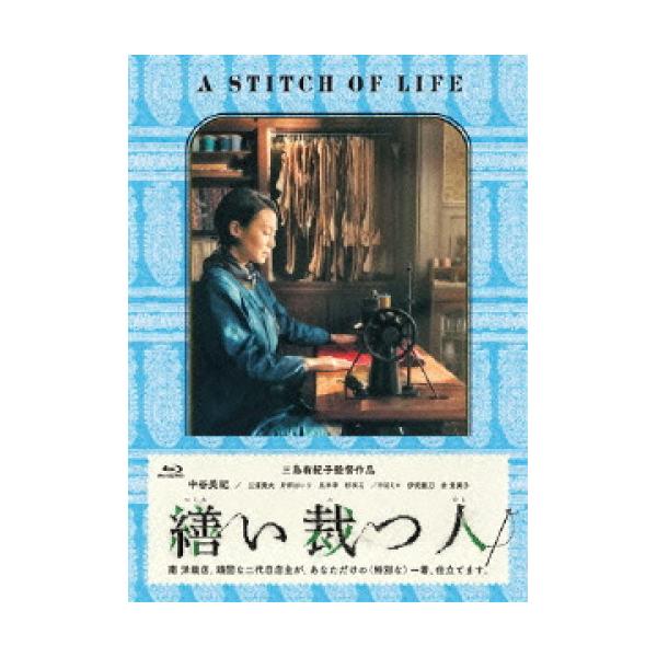 BD/邦画/繕い裁つ人(Blu-ray) (本編Blu-ray+特典DVD)