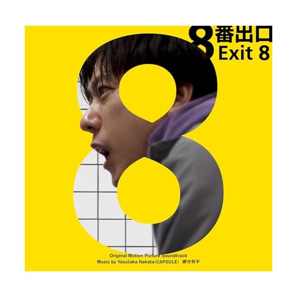 CD/オムニバス/8番出口 Original Motion Picture Soundtrack