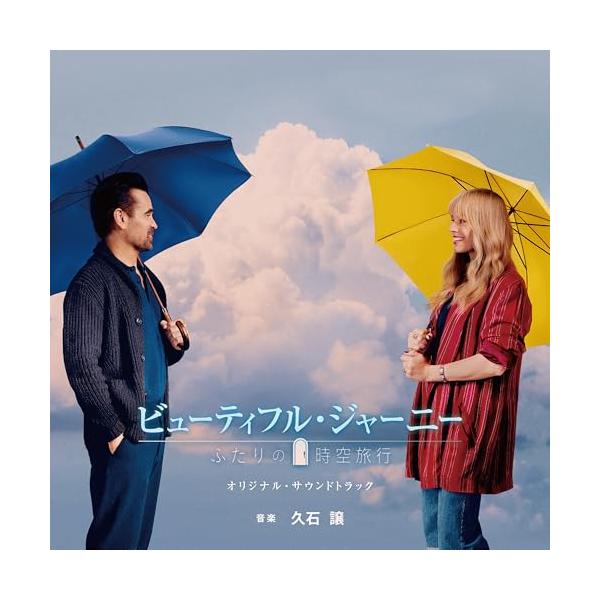 CD/久石譲/ビューティフル・ジャーニー ふたりの時空旅行 オリジナル・サウンドトラック (Blu-specCD2)
