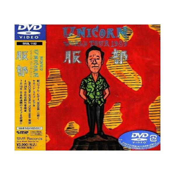 [Release date: March 19, 2003]ユニコーン (ゆにこーん)2003年3月19日 発売