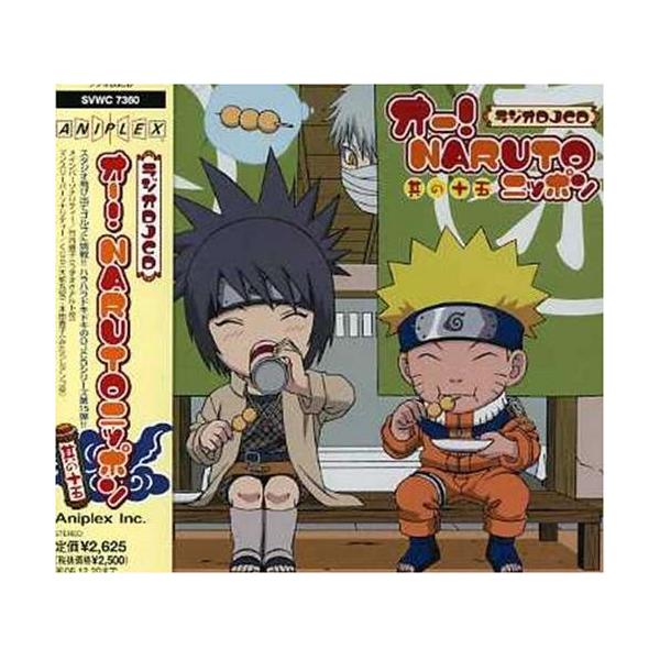 CD/ラジオCD/オー! NARUTOニッポン 其の十五
