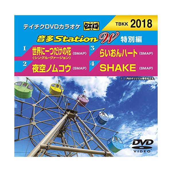 【送料無料】[DVD]/カラオケ/音多Station W (特別編)