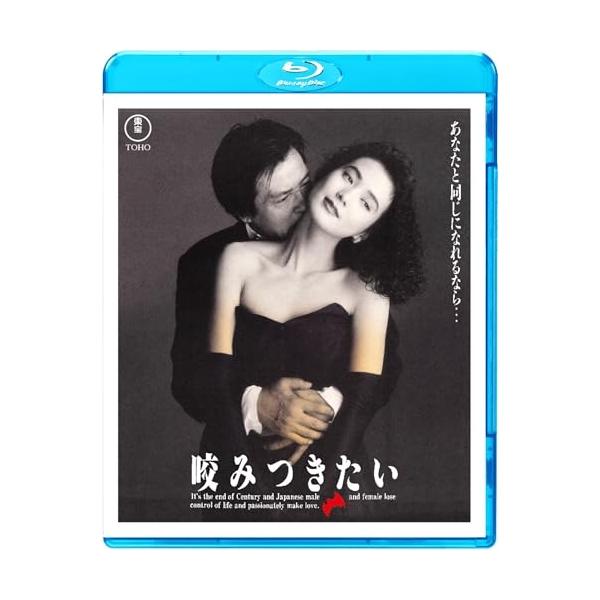 【取寄商品】BD/邦画/咬みつきたい(Blu-ray)