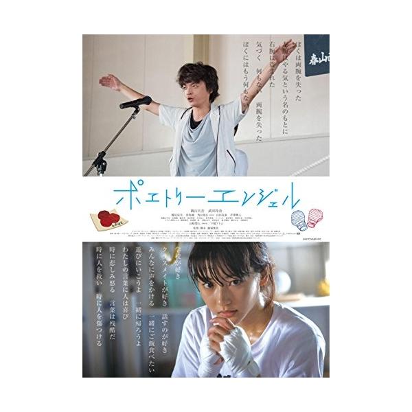 【取寄商品】DVD/邦画/ポエトリーエンジェル