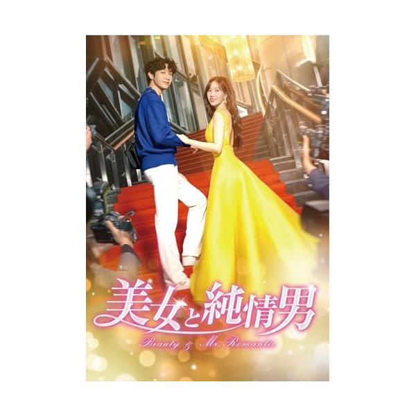 【取寄商品】DVD/海外TVドラマ/美女と純情男 DVD-BOX4【Pアップ