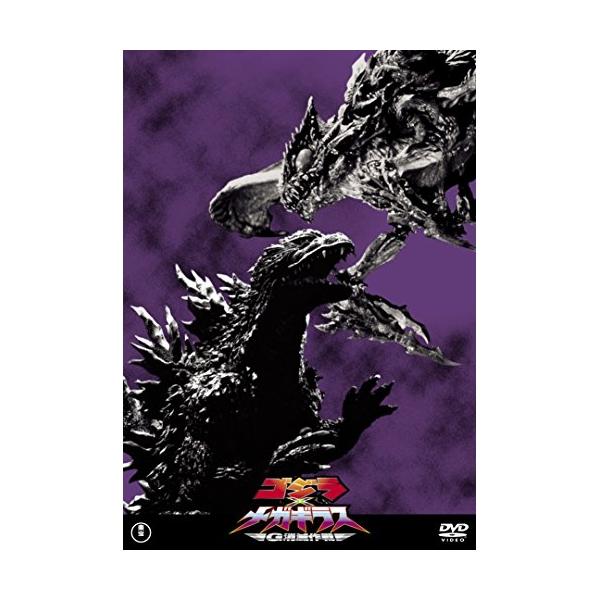 【取寄商品】DVD/邦画/ゴジラ×メガギラス G消滅作戦 (廉価版)【Pアップ