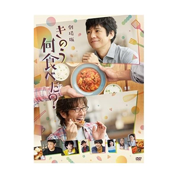【取寄商品】DVD/邦画/劇場版「きのう何食べた?」 (通常版)
