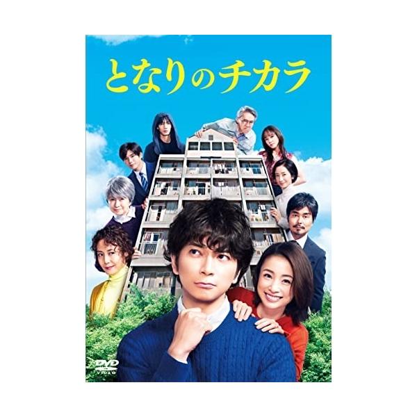 【取寄商品】DVD/国内TVドラマ/『となりのチカラ』 DVD-BOX (本編ディスク5枚+特典ディスク1枚)【Pアップ