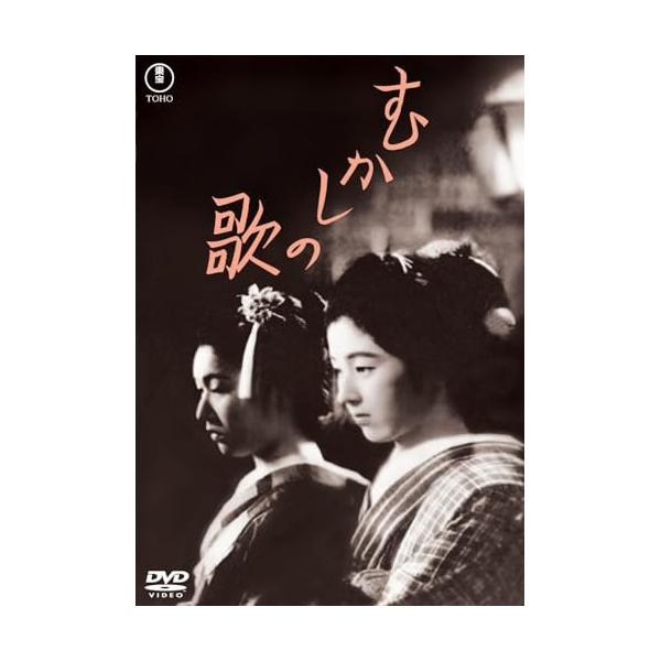 【取寄商品】DVD/邦画/むかしの歌