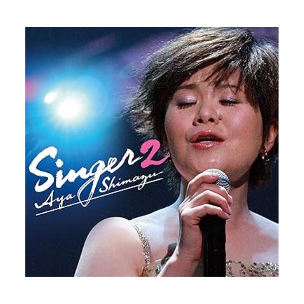 [Release date: September 18, 2013]島津亜矢 (シマヅアヤ しまづあや)2013年9月18日 発売島津亜矢の歌謡曲を中心としたカヴァー・アルバム第2弾。1970年代から80年代の歌謡曲・ロック・フォーク・オー...