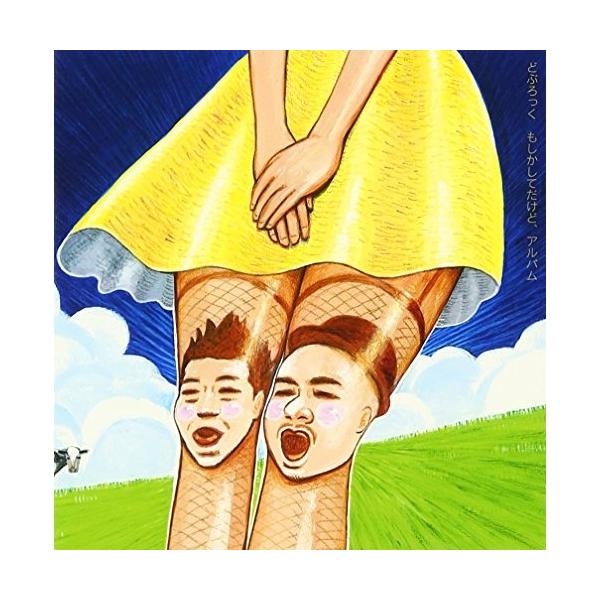 CD/どぶろっく/もしかしてだけど、アルバム (CD+DVD)