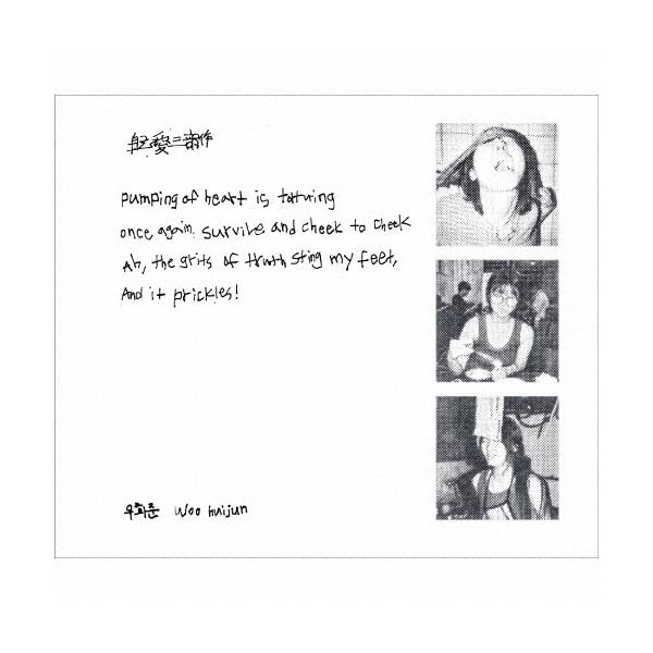 【取寄商品】CD/WOO HUIJUN/自己愛三部作 (歌詞対訳付/ライナーノーツ)