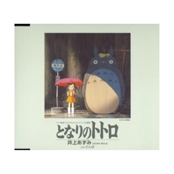 Cd 井上あずみ となりのトトロ Tkca Surpriseflower 通販 Yahoo ショッピング