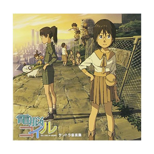 CD/斉藤恒芳/電脳コイル サントラ音楽集