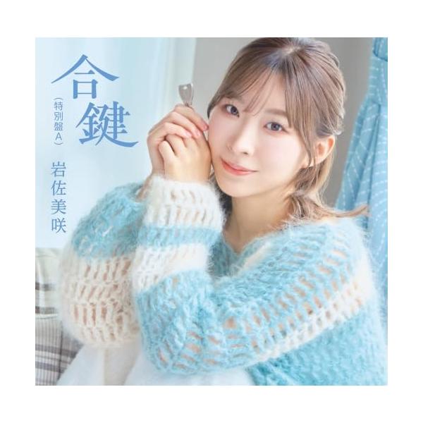 CD/岩佐美咲/合鍵(特別盤) (CD+DVD) (特別盤A)