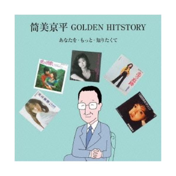 CD/オムニバス/筒美京平 GOLDEN HITSTORY あなたを・もっと・知りたくて (解説付)