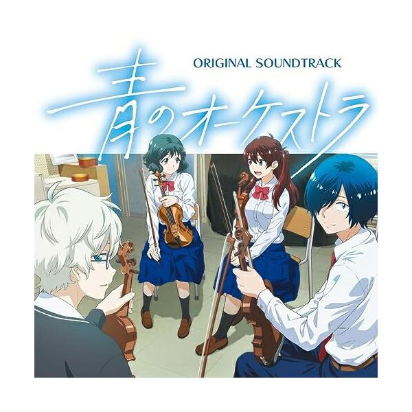 CD/小瀬村晶/青のオーケストラ オリジナル・サウンドトラック