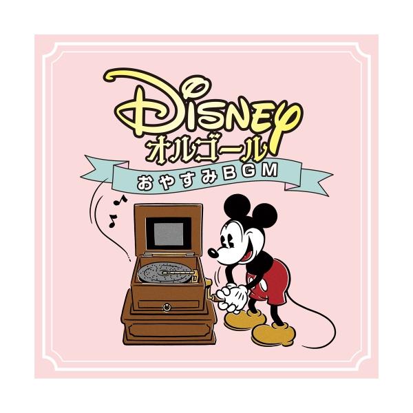 [Release date: June 22, 2022]オルゴール2022年6月22日 発売ディズニーがお届けする癒しのオルゴールサウンド。おやすみ前をテーマに心安らぐ旋律とゆっくりしたテンポのアレンジでこれまでオルゴール音源化していなか...