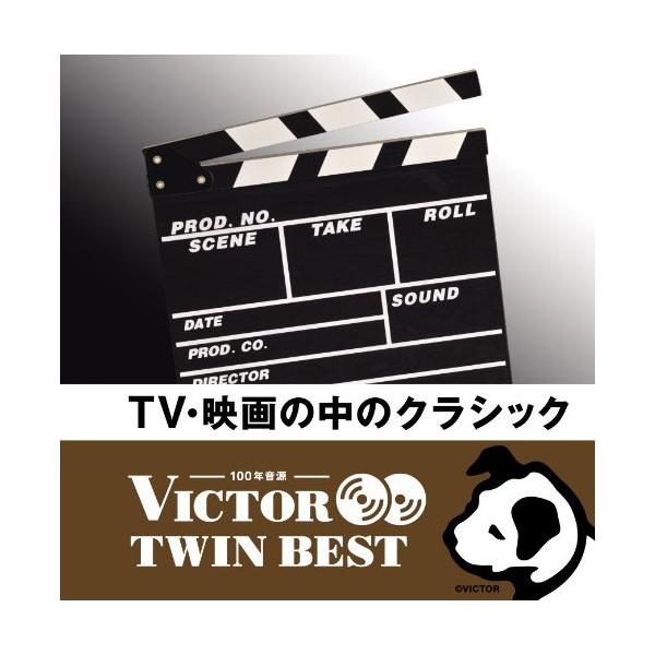 CD/クラシック/TV・映画の中のクラシック (解説付)