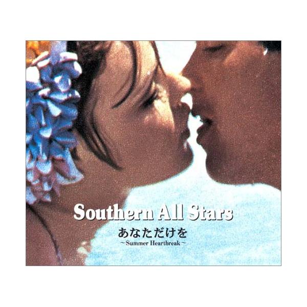 BRAND-NEW SOUND 36： あなただけを 〜Summer Heartbreak〜 サザンオールスターズ