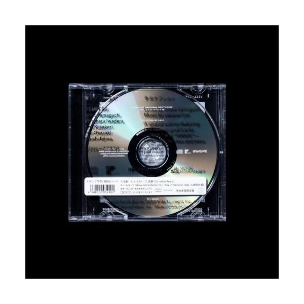 CD/サカナクション/怪獣/いらない (透明歌詞カード付) (完全生産限定盤)