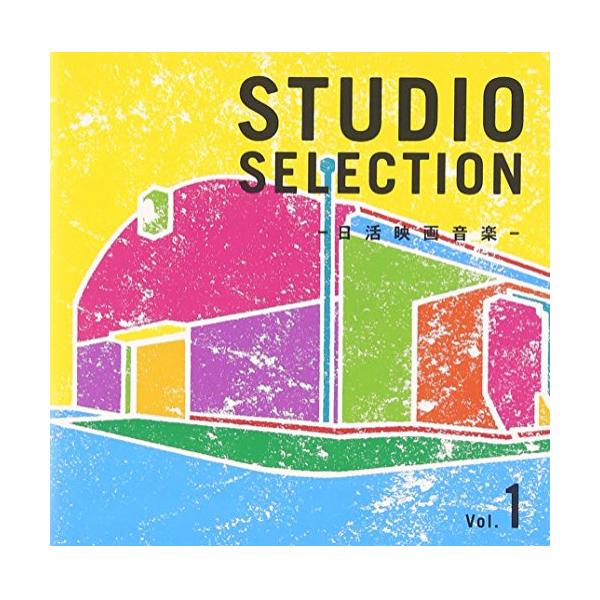 CD/サウンドトラック/STUDIO SELECTION -日活映画音楽- Vol.1