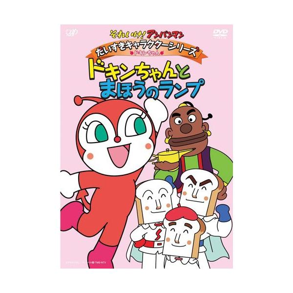DVD/キッズ/それいけ!アンパンマン だいすきキャラクターシリーズ